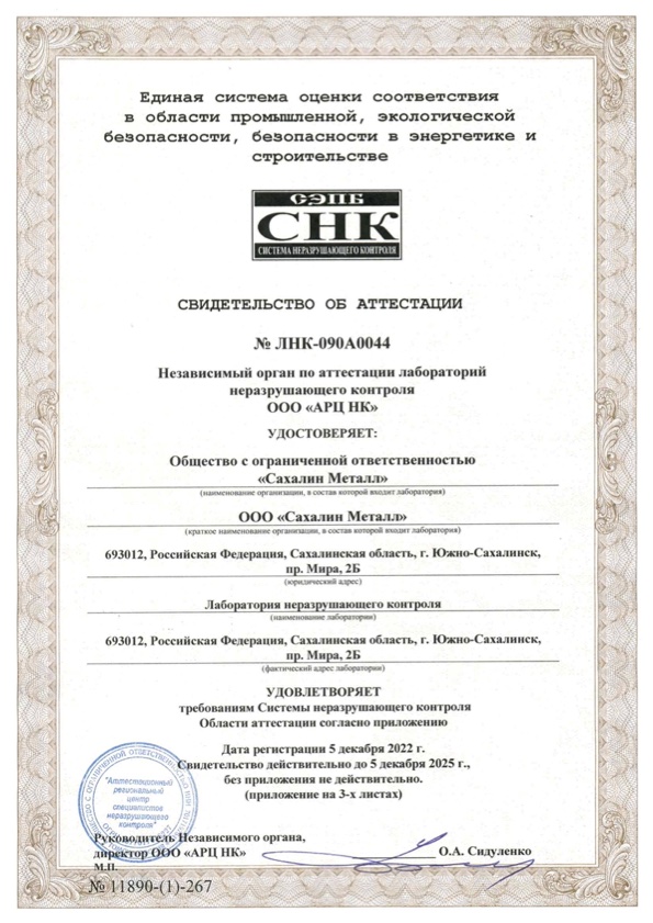 Сертификат об NDT
